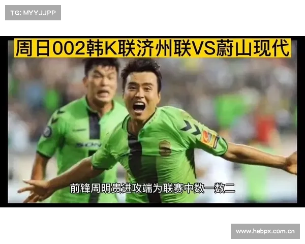 3.9韩K联:蔚山VS济州联 3.9韩K联:蔚山VS济州联
